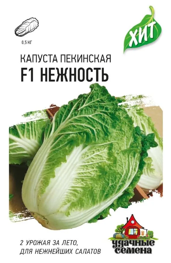 Капуста пекинская Нежность F1