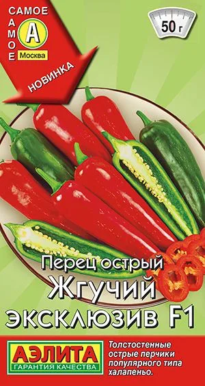 Перец острый Жгучий эксклюзив F1