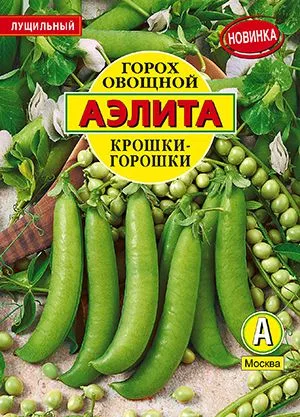 Горох овощной Крошки-горошки
