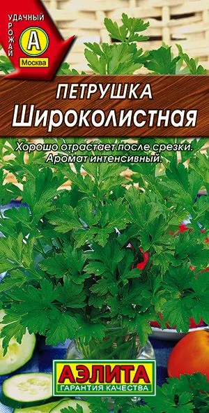 Петрушка листовая Широколистная