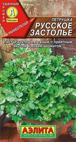 Петрушка листовая Русское застолье