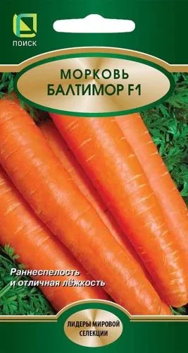Морковь Балтимор F1