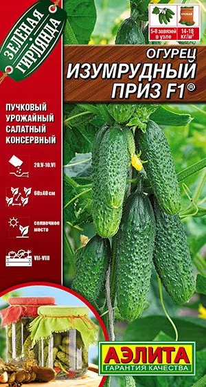 Семена: Огурец Изумрудный приз F1 ®