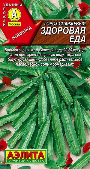 Горох спаржевый Здоровая еда