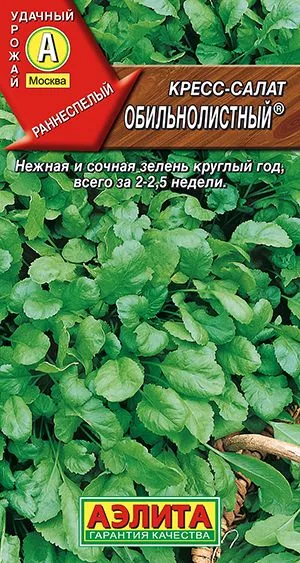 Салат Кресс-салат Обильнолистный