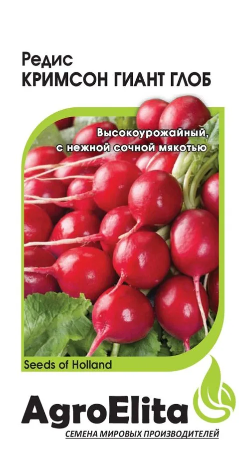 Редис Кримсон Гиант Глоб