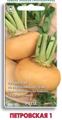 Репа Петровская 1