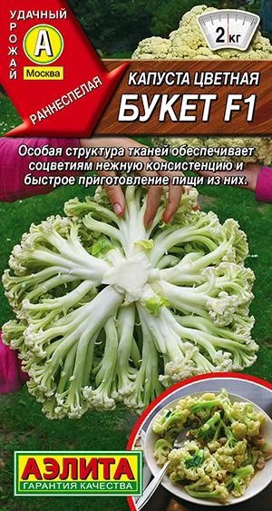 Капуста цветная Букет F1