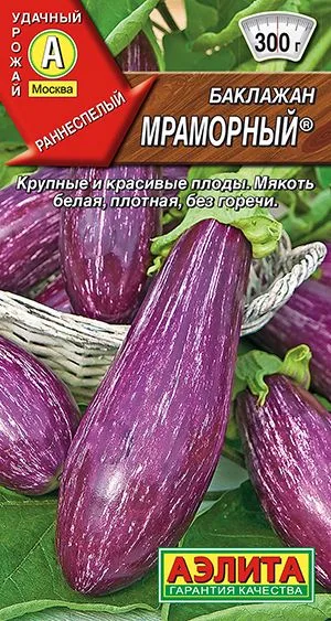 Баклажан Мраморный