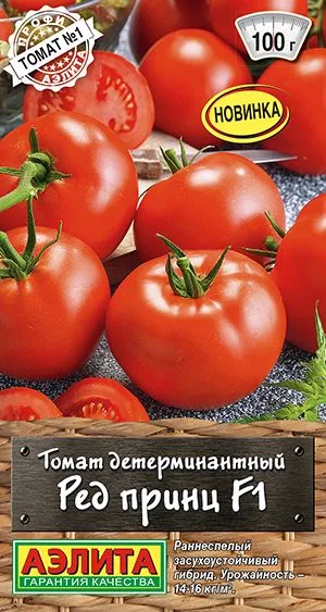 Семена: Томат Ред принц F1