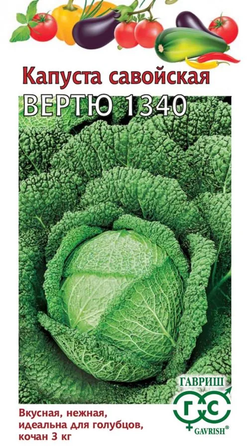 Капуста савойская Вертю 1340