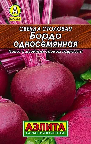 Свёкла Свекла столовая Бордо односемянная