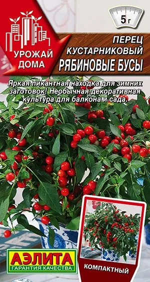 Семена: Перец кустарниковый Рябиновые бусы
