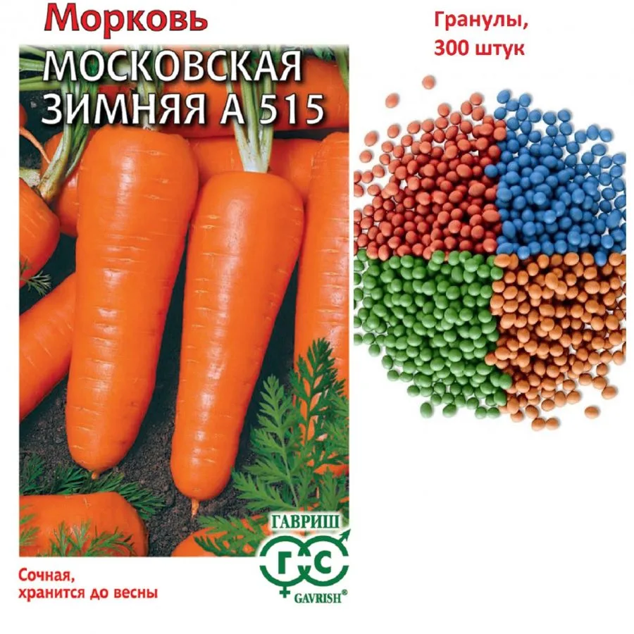Морковь Московская зимняя А 515, гранулы