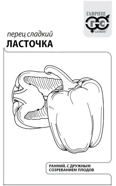 Перец сладкий Ласточка