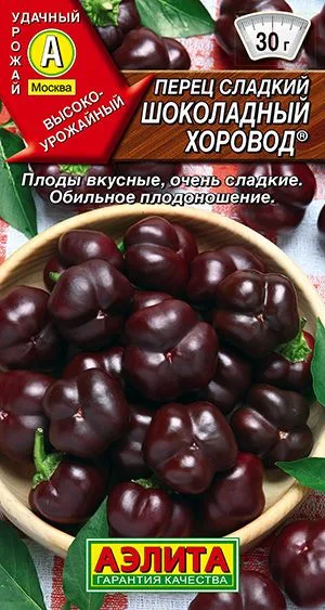 Перец сладкий Шоколадный хоровод