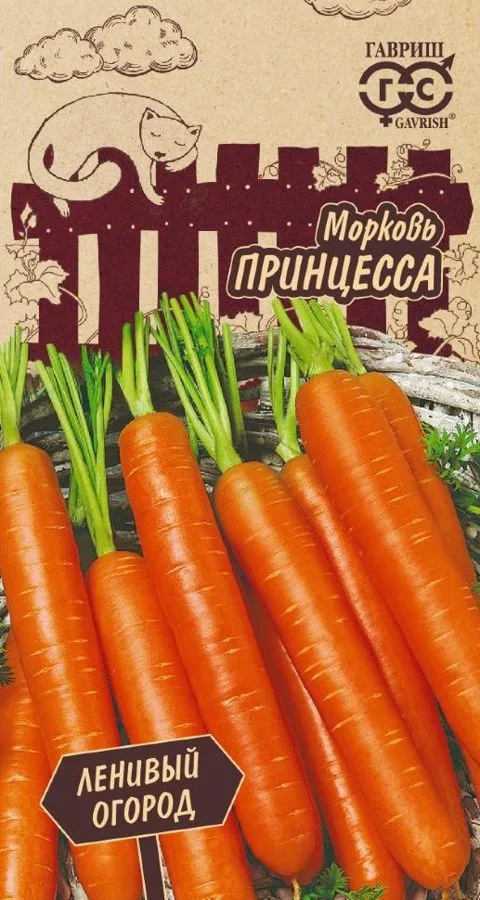 Морковь Принцесса