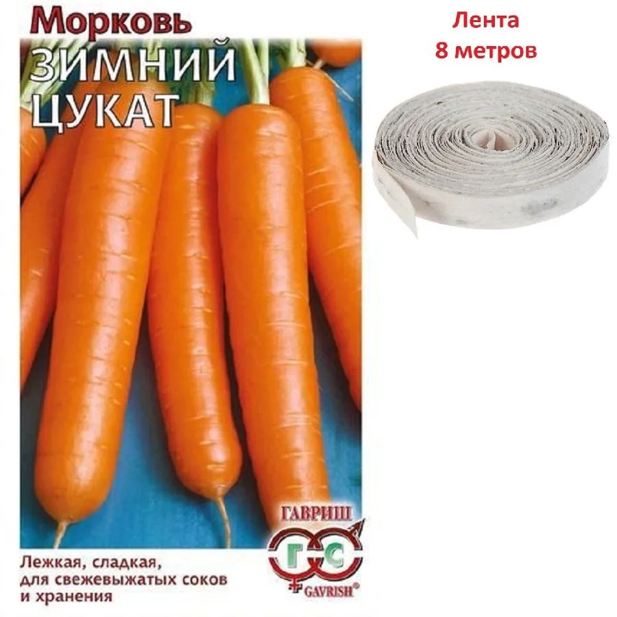 Морковь Зимний цукат, на ленте, 8м, Гавриш