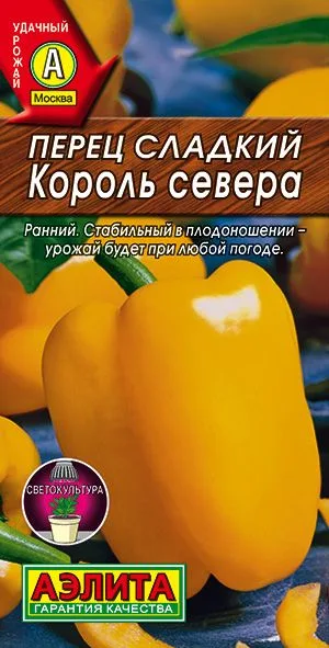 Перец сладкий Король севера