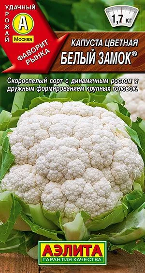 Капуста цветная Белый замок