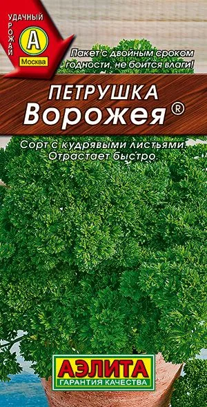 Петрушка кудрявая Ворожея ®