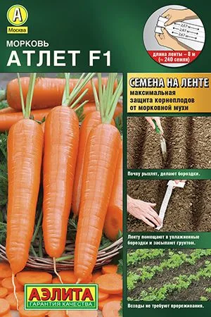 Морковь Атлет F1