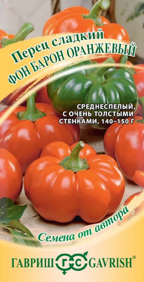 Перец сладкий Фон Барон оранжевый