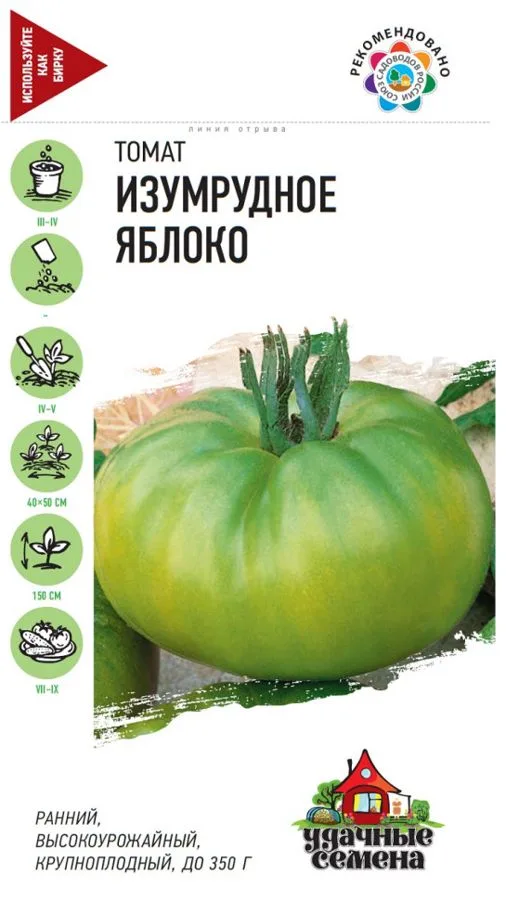 Томат Изумрудное яблоко