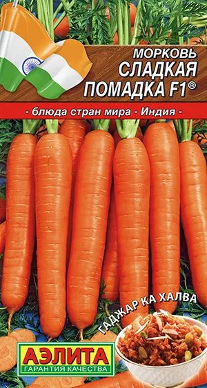 Морковь Сладкая помадка F1 ®
