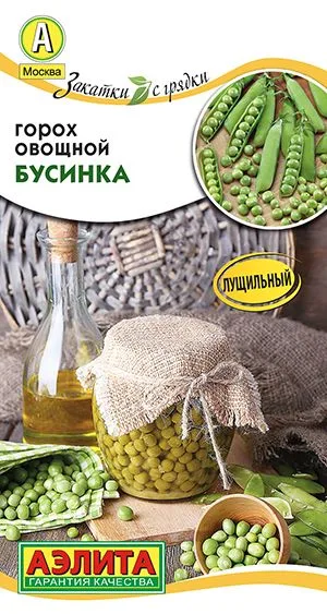 Горох овощной Бусинка