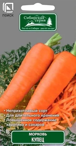 Морковь Купец