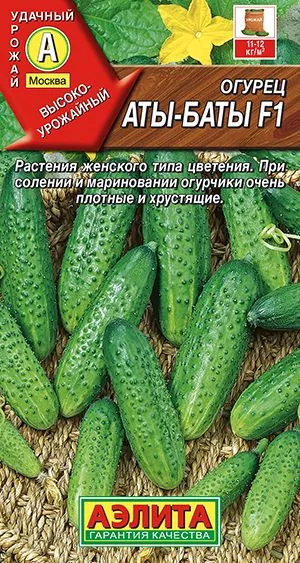 Семена: Огурец Аты-баты F1
