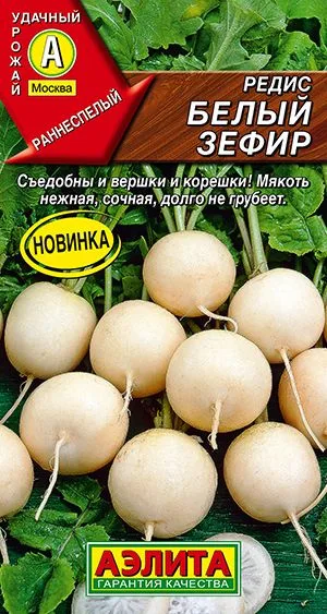 Редис Белый зефир