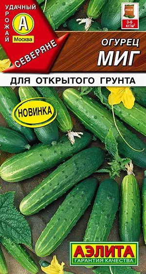 Семена: Огурец Миг