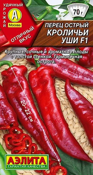 Перец острый Кроличьи уши F1