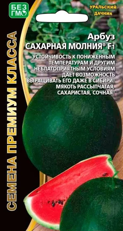Арбуз Сахарная молния F1