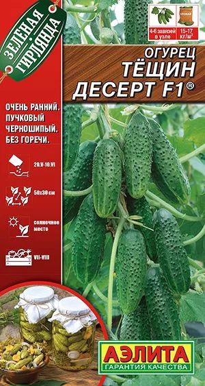 Огурец Тещин десерт F1 ®