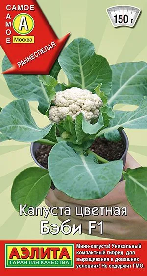 Капуста цветная Бэби F1