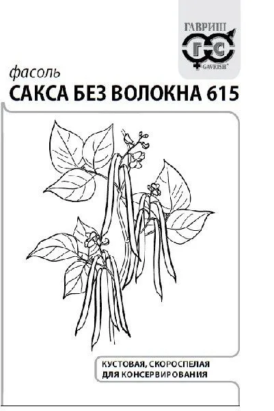 Фасоль спаржевая Сакса без волокна 615