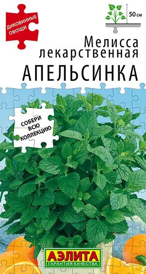 Пряные травы Мелисса лекарственная Апельсинка