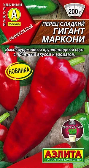 Перец сладкий Гигант Маркони