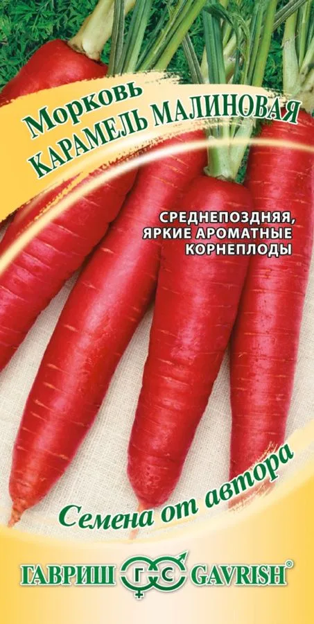 Морковь Карамель малиновая