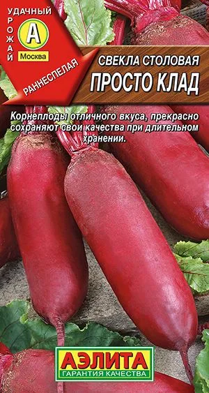 Свёкла Свекла столовая Просто клад