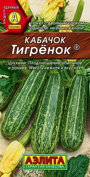 Кабачок цуккини Тигренок ®