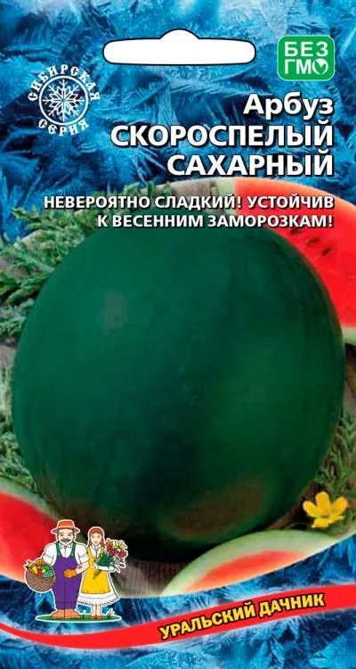 Семена: Арбуз Скороспелый сахарный