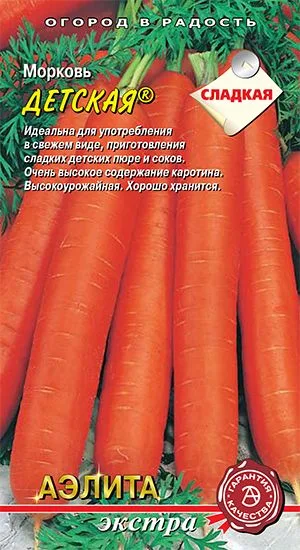 Морковь Детская сладкая
