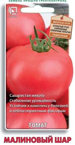 Томат Малиновый шар