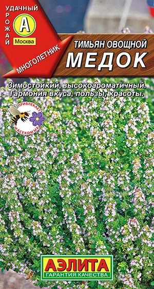 Пряные травы Тимьян овощной Медок