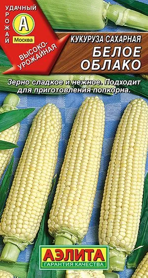 Кукуруза сахарная Белое облако