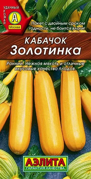 Кабачок цуккини Золотинка